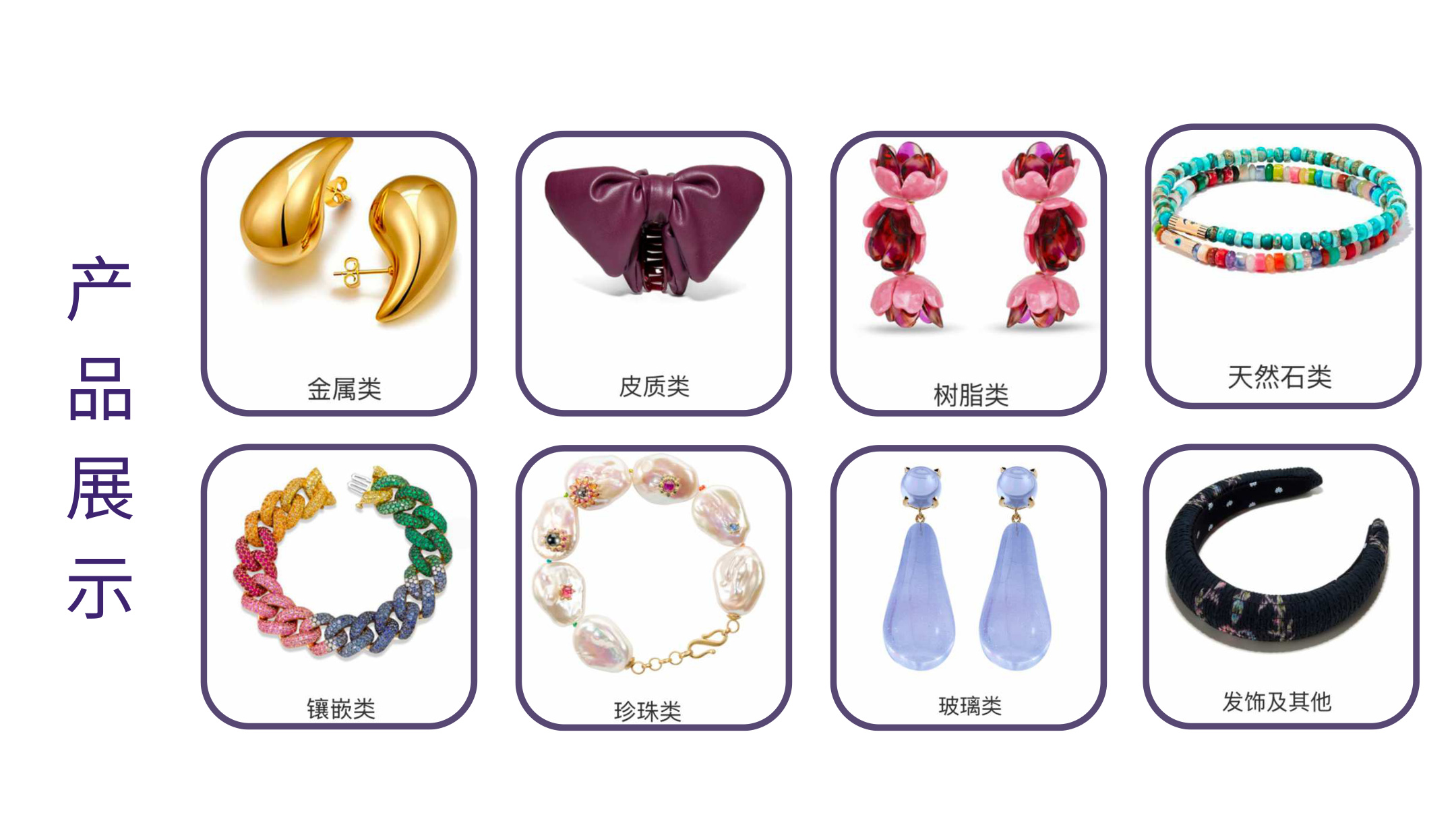 产品类别展示