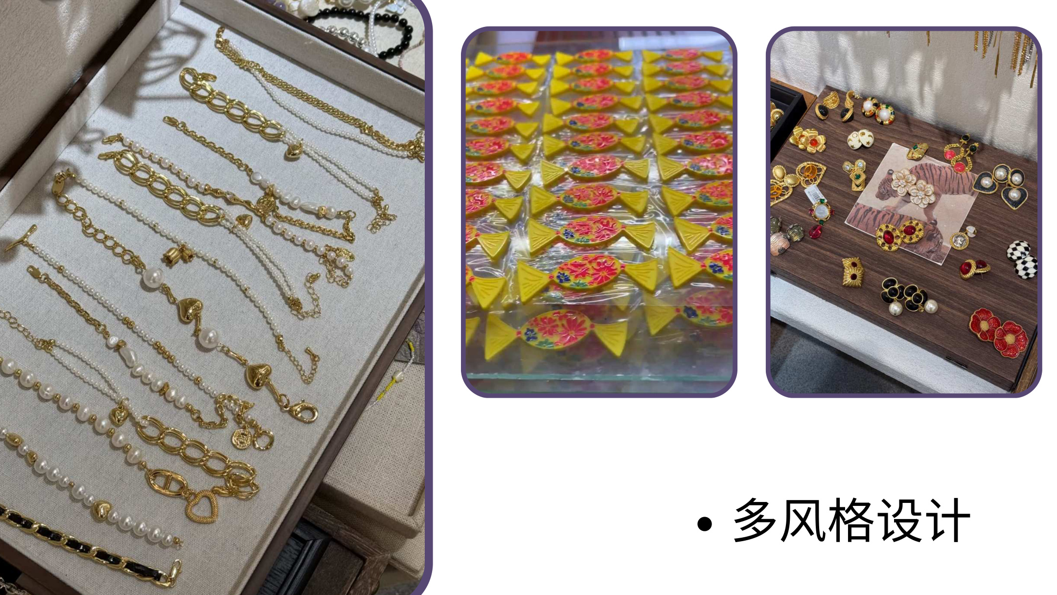多风格设计